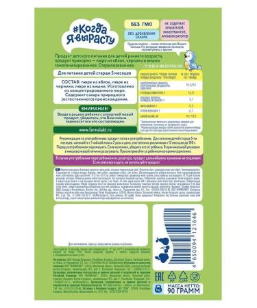 When I grow up Fruit-berry puree 6 pcs 90 g - Buy Online on GoSupps.com