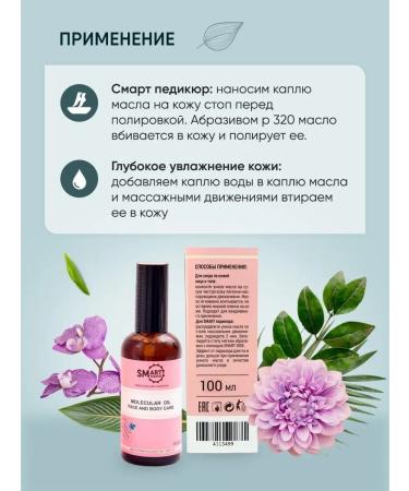 Smart Master Molecular oil SmartMaster 100ml - Buy Online on GoSupps.com