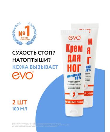 EVO Feet cream with urea 100 ml x 2 pcs