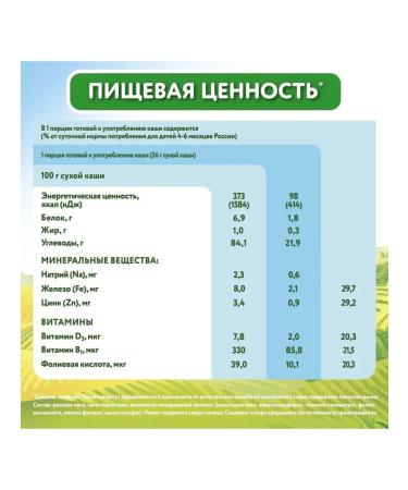 Little one Silent rice porridge 4 months 200 g - Buy Online on GoSupps.com