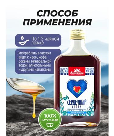 Honey and Jam Balm of heart altai with hawthorn 250 ml b a heart in - Buy Online on GoSupps.com