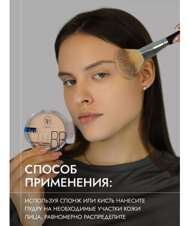 TF Cosmetics Compact face powder Nude BB Powder 3 in 1 tone 2 - Buy Online on GoSupps.com