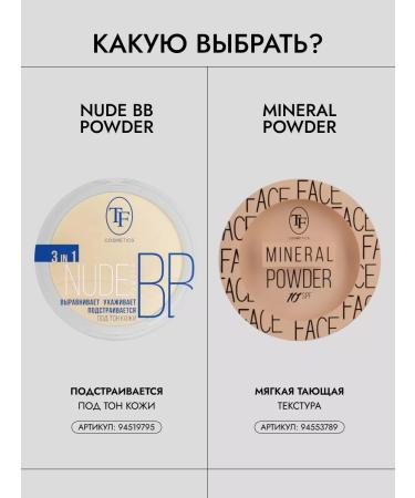TF Cosmetics Compact face powder Nude BB Powder 3 in 1 tone 2 - Buy Online on GoSupps.com