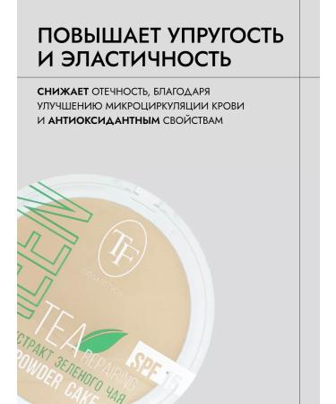 TF Cosmetics Compact face powder Green Tea Repairing CTP16 - Buy Online on GoSupps.com