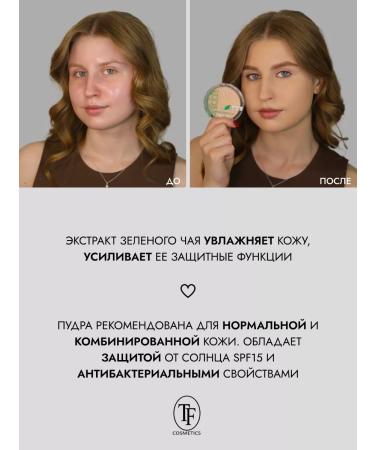 TF Cosmetics Compact face powder Green Tea Repairing CTP16 - Buy Online on GoSupps.com