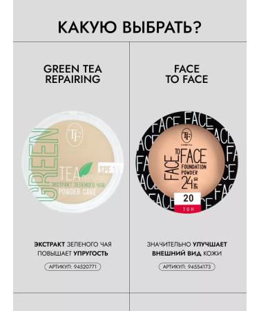 TF Cosmetics Compact face powder Green Tea Repairing CTP16 - Buy Online on GoSupps.com