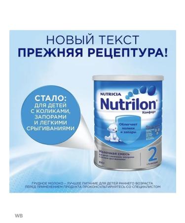 Mixture nutrilon comfort 2. 800g - Buy Online on GoSupps.com