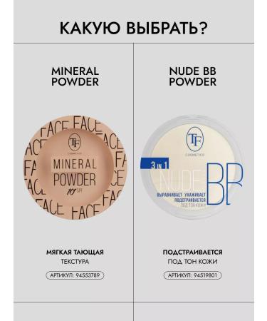 TF Cosmetics Mineral face powder Mineral Powder tone 13 - Buy Online on GoSupps.com