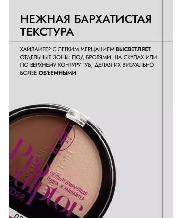 TF Cosmetics Sculpturing powder and highlighter - Buy Online on GoSupps.com