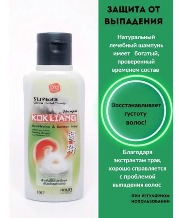 COSMEDJI Shampoo against dandruff and from hair loss Kokliang - Buy Online on GoSupps.com