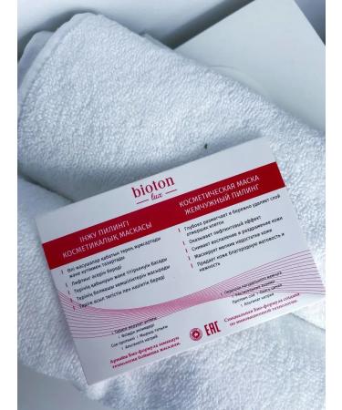 BIOTON Pearl peeling mask 8 pcs - Buy Online on GoSupps.com