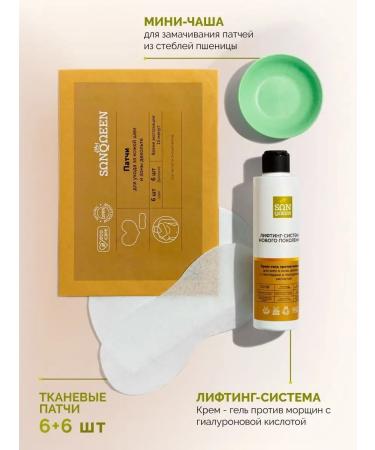 SunQUEEN Cosmetic set of neckline cream - Buy Online on GoSupps.com