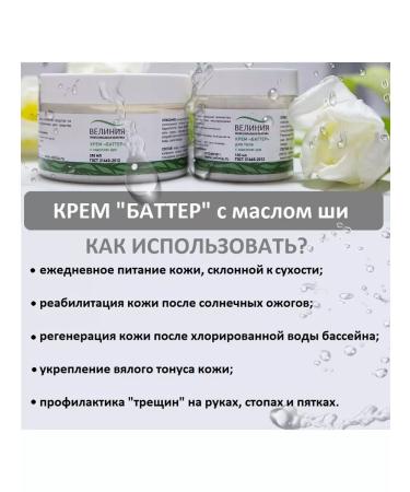 VELINIA Cream "Butter" with shi oil 250 ml - Buy Online on GoSupps.com