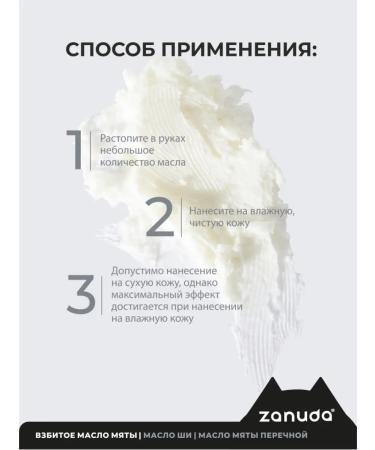 NURD Batter for the body with beaten oil mint - Buy Online on GoSupps.com