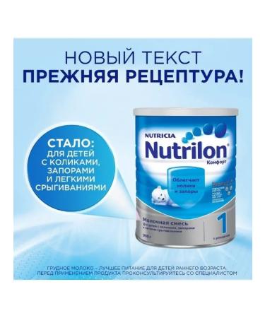 Nutrilon Mixture special comfort 1 900g - Buy Online on GoSupps.com