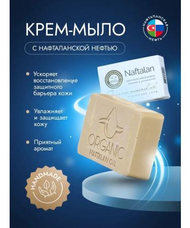 Organic Naftalan Oil Naphthalan handmade hand soap