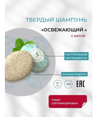 bgcosmeticks Hard shampoo with a cooling mint effect