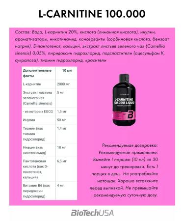 BioTechUSA l carnitine L-Carnitine Biotech 100 000 liquid - Buy Online on GoSupps.com