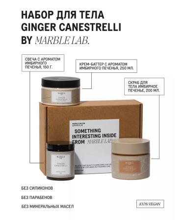 Marble Lab Limitated set with aroma "ginger cookies"