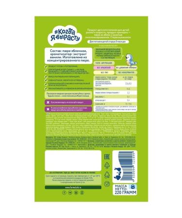 When I grow up Fruit puree with vanilla 6 pcs 220 grams - Buy Online on GoSupps.com