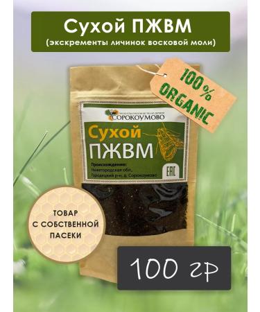 Sorokoumovo Dry PZhOVM wax moth of fire -bee -bee 100g