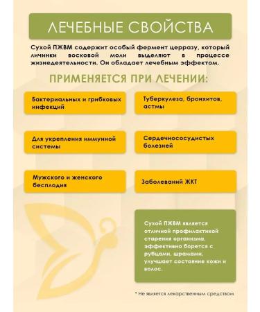 Sorokoumovo Dry PZhOVM wax moth of fire -bee -bee 100g - Buy Online on GoSupps.com