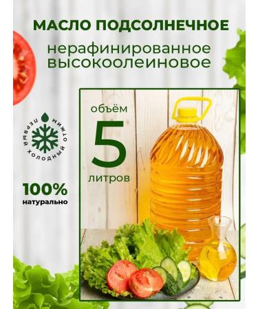 Krasnodar Elite Sunflower unrefined high ooleynine 5 liters