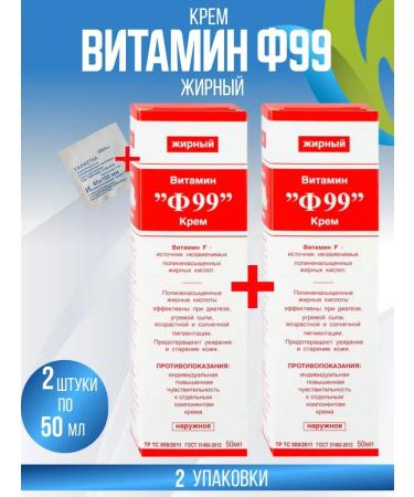 F99 Vitamin cream fat-2 pcs. 50 ml.+napkin