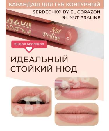 El Corazon serdecko lip pencil 94 nut praline