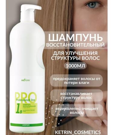 BELITA The shampoo is recovery