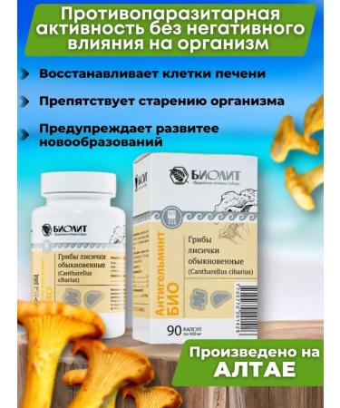 Biolith Anthelminth of bio from parasites and lambliosis - Buy Online on GoSupps.com