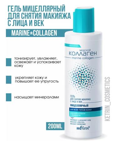 BELITA Micellar gel for removing makeup