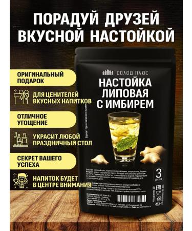 Malt Plus Linden with ginger set for tinctures on moonshine or vodka - Buy Online on GoSupps.com