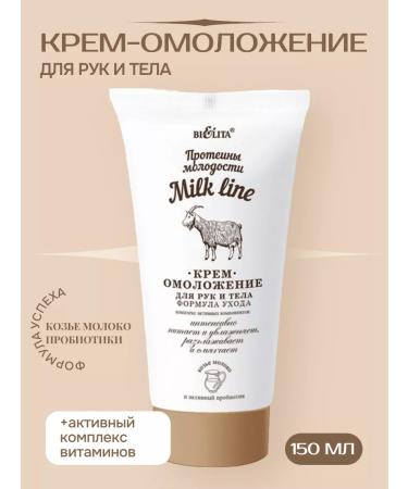 Belita Hand rejuvenation for hand and body Milk Line