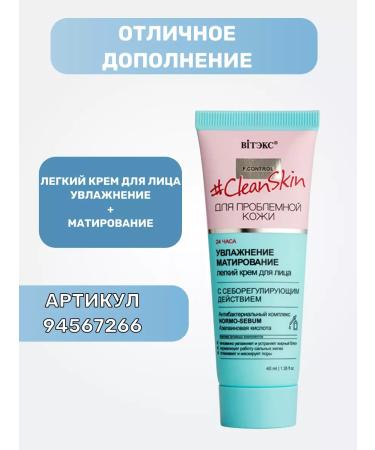 Vitex Cleaning face lotion from acne salicylic Clean skin - Buy Online on GoSupps.com