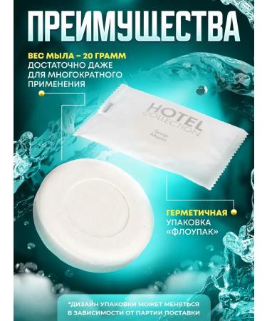 Hotel Collection One -time soap 20 gr. In the layer. Pack 500 pcs - Buy Online on GoSupps.com