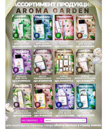 Aroma Garden Cosmetic set for hotels disposable 50 pieces - Buy Online on GoSupps.com