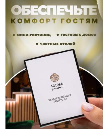 Aroma Garden Cosmetic set for hotels disposable 50 pieces - Buy Online on GoSupps.com