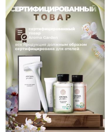 Aroma Garden Cosmetic set for hotels disposable 50 pieces - Buy Online on GoSupps.com