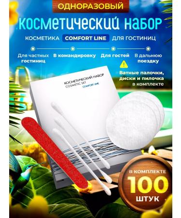 Comfort Line 100 pcs. - Cosmetic set for hotels UP. cardboard