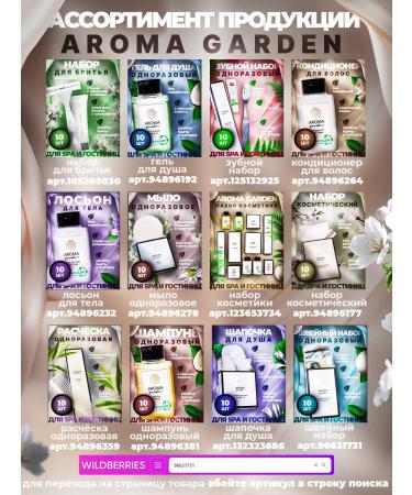 Aroma Garden Soap 20 gr. One -time 50 pieces - Buy Online on GoSupps.com