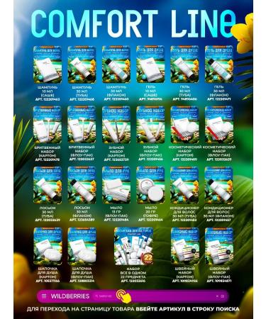 Comfort Line 300 pcs. - Cosmetic set for hotels UP. cardboard - Buy Online on GoSupps.com