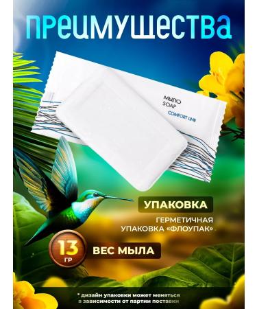 Comfort Line 100 pcs. - disposable soap for hotels 13 g - Buy Online on GoSupps.com