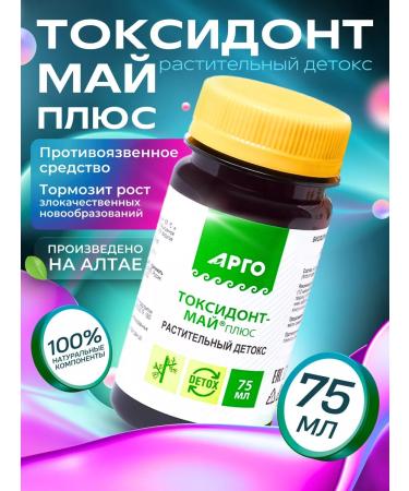 biolite Toxidont May plus argo antioxidant 75 ml