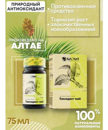 biolite Toxidont May plus argo antioxidant 75 ml - Buy Online on GoSupps.com