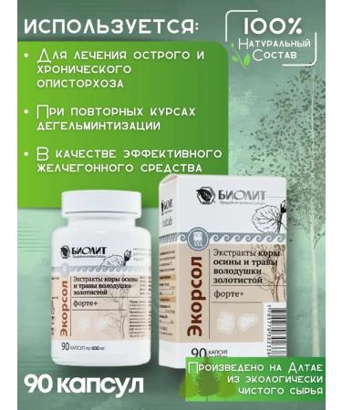 Biolith Ekorsol Forte plus argo dietary supplement for the liver from opisthorchiasis - Buy Online on GoSupps.com