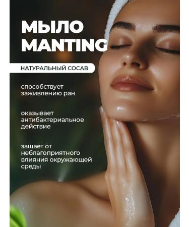 NatureProduct Manting soap for pimples and demodecosis 100g - Buy Online on GoSupps.com