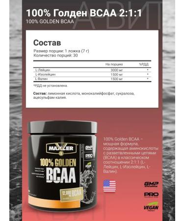 Golden BCAA amino acids Maxler BCAA in powder 210 grams - Buy Online on GoSupps.com
