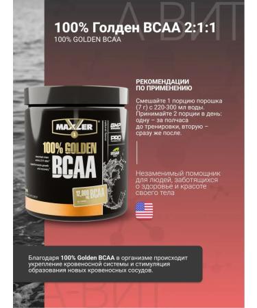 Golden BCAA amino acids Maxler BCAA in powder 210 grams - Buy Online on GoSupps.com