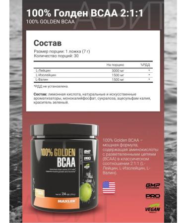 Amino acids powder Golden BCAA Maxler VSAA 210 gr - Buy Online on GoSupps.com
